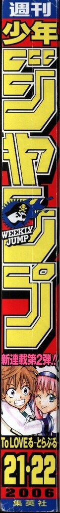 週刊少年ジャンプ 2006年 平成18年 21 22 621