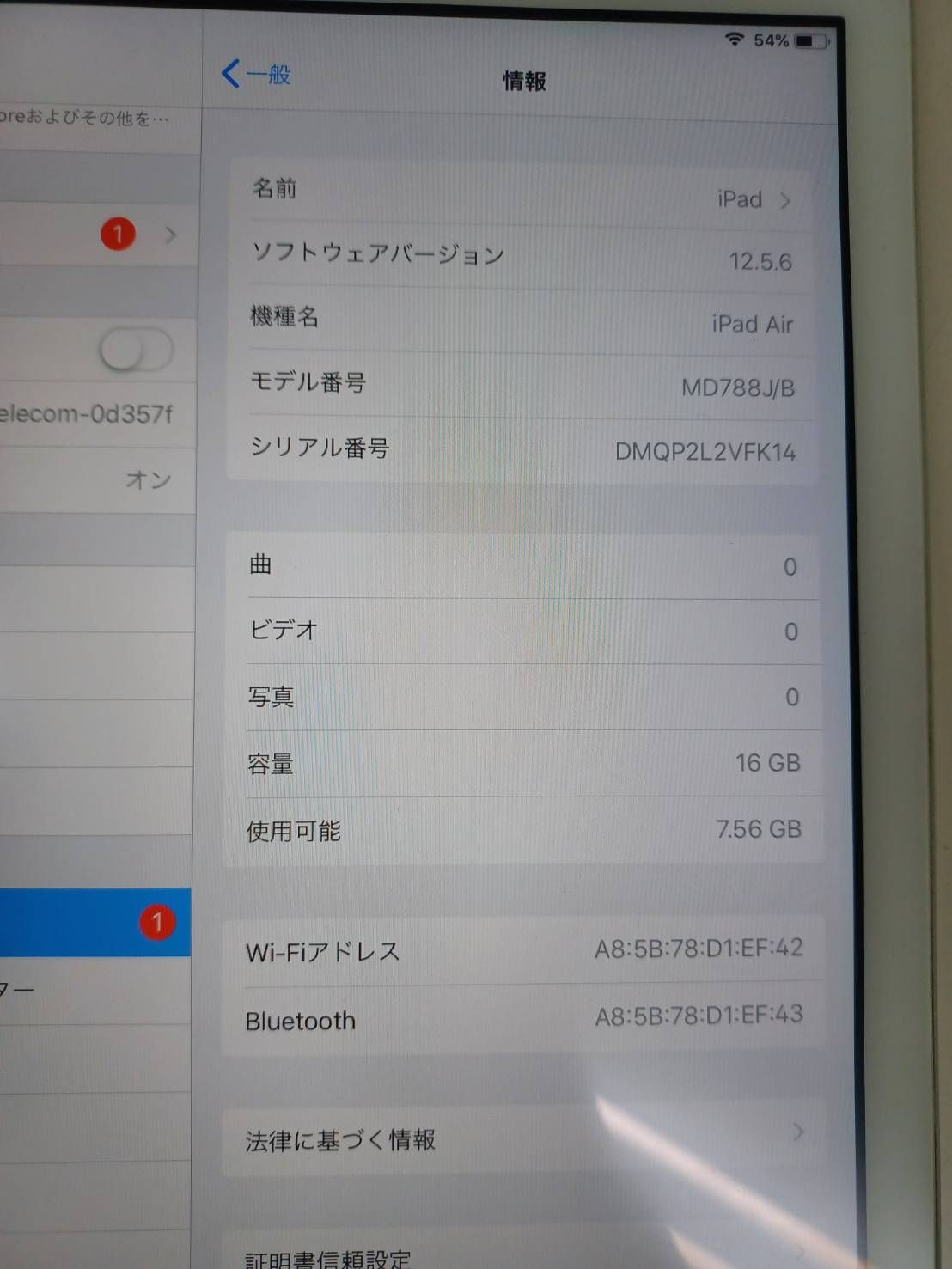【Wi-Fiモデル】iPad Air 第1世代 FD788J/B (A1474) 16GB