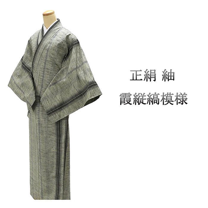 紬 ♥ 正絹 霞 縦縞 身丈166cm 裄丈71cm 未着用 超 新古品 ♥品 着物 カジュアル 街着 d4085
