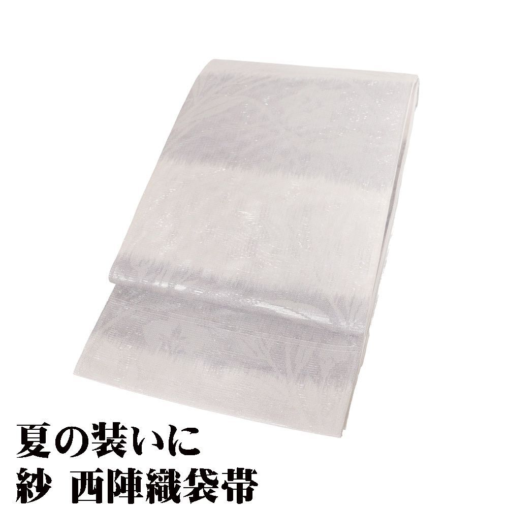 高級 正絹 袋帯 礼装 フォーマル 洒落帯　夏用　銀箔　露芝　お花　121 高級 正絹 袋帯 礼装 フォーマル 洒落帯 銀糸 花柄 流水文 226
