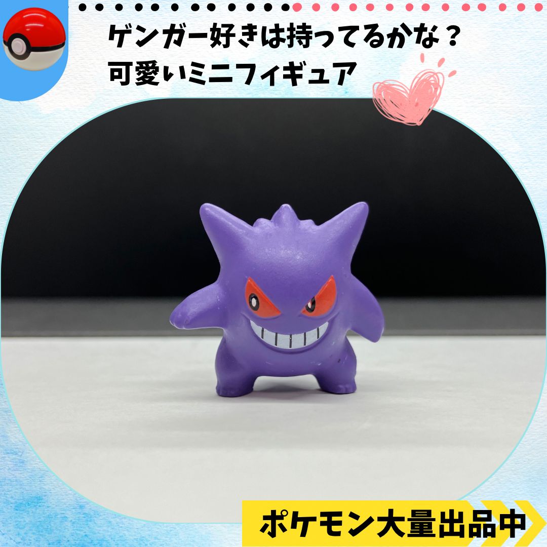 未開封 ポケモン ゲットコレクションズ フィギュア ゲンガー