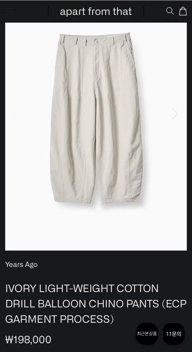 S Years ago コットン ドリル バルーン チノ アイボリー