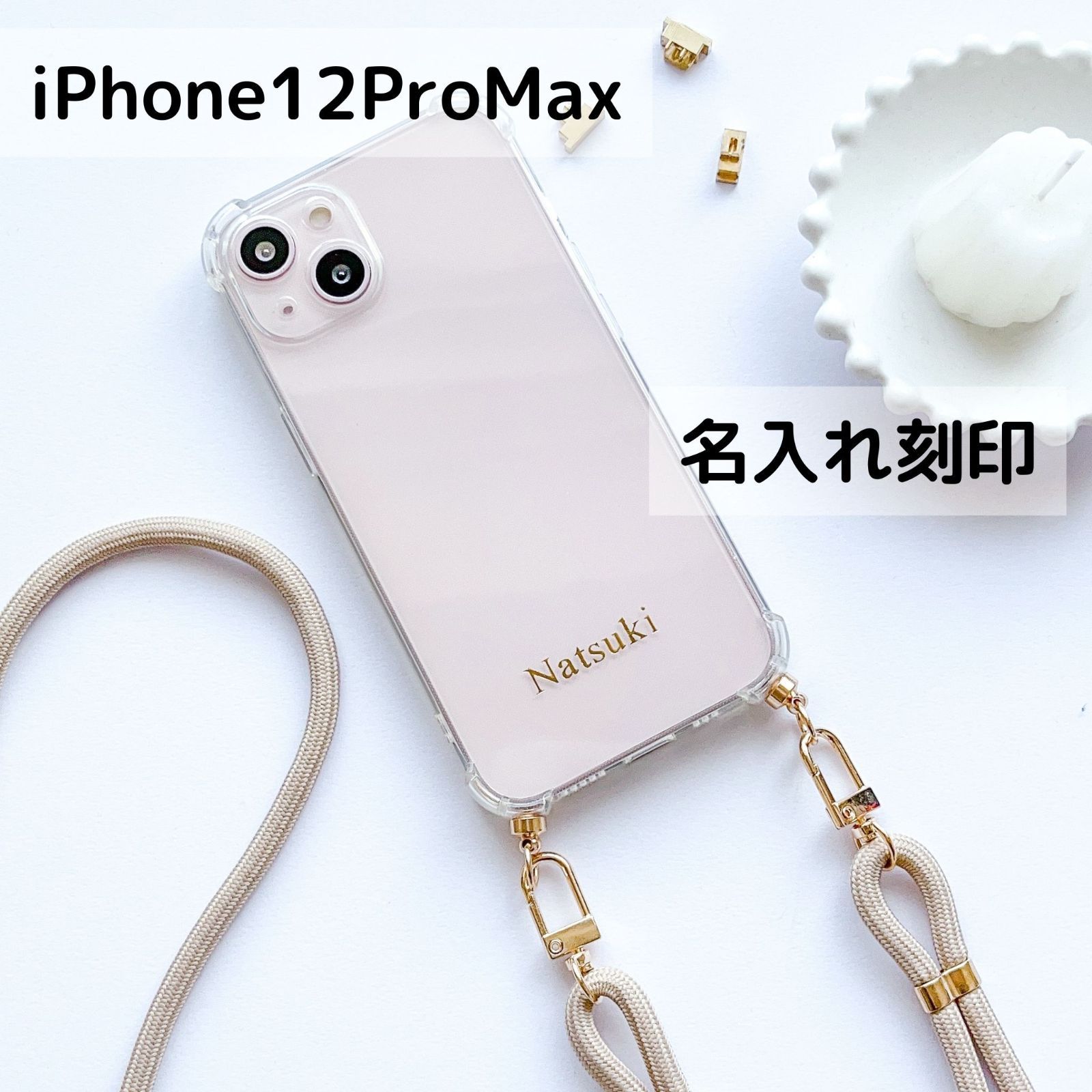 iPhone 12 Pro Max 名入れ 刻印 】iPhoneケース スマホ ショルダー