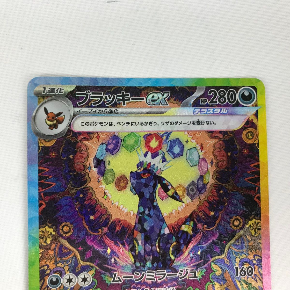 □□ ポケモンカード sv8a 217/187 ブラッキーex SAR □□ ポケモンカード sv8a 217/187 ブラッキーex SAR