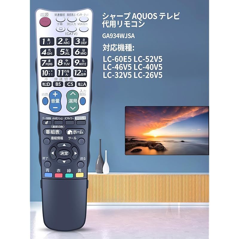 シャープ 液晶テレビリモコン