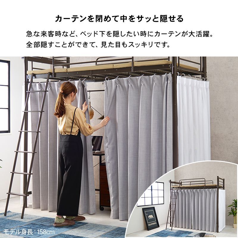カーテンを取り付けられるロフトベッド
