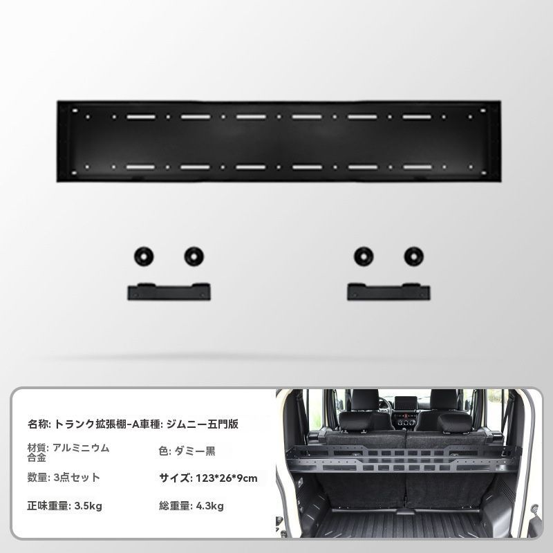 後部収納棚 ブラック