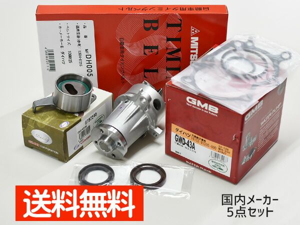 アトレーワゴン S330W ターボ タイミングベルト 5点セット 国内メーカー 在庫あり ライフ タイミングベルト JB5 JB6 JB7 JB8 外ベルト 8点セット jb5 ホンダ H15 国内メーカー | タイミングベルトセット  タイミングベルトの通販 セット