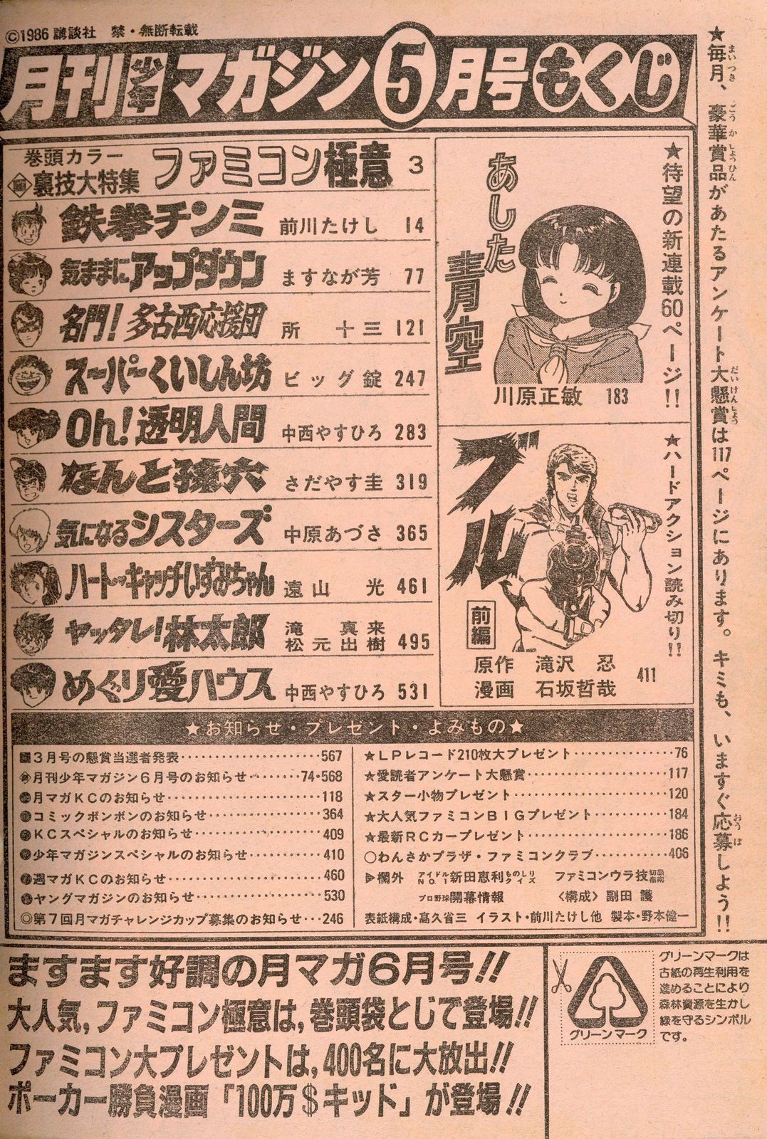 コミックボンボン 1986年 7月号 1冊 講談社 コミックボンボン1986年7月号CM 60fps - YouTube