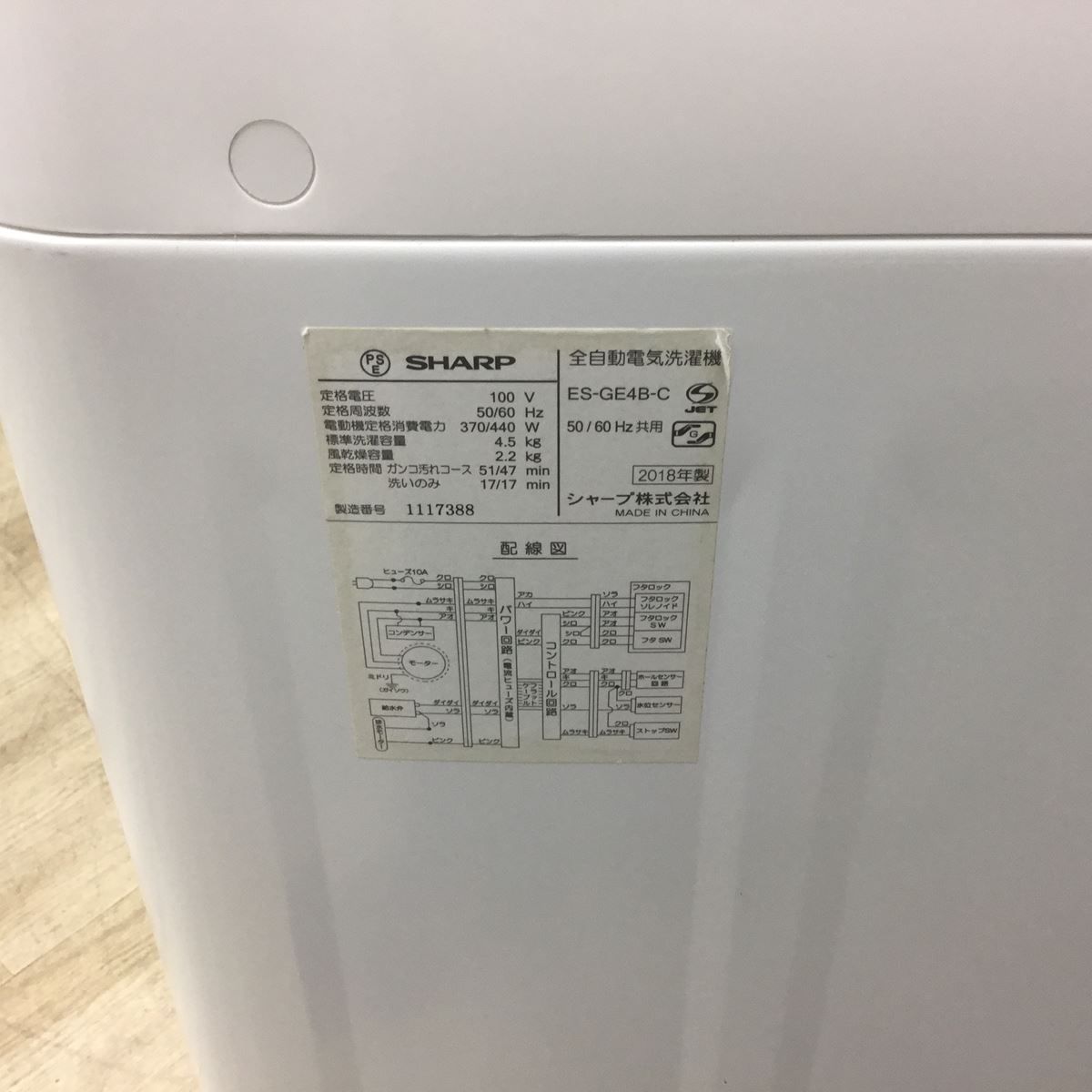 シャープ 縦型洗濯機 4.5kg ES-GE4B 2018年製 【中古】 - メルカリ