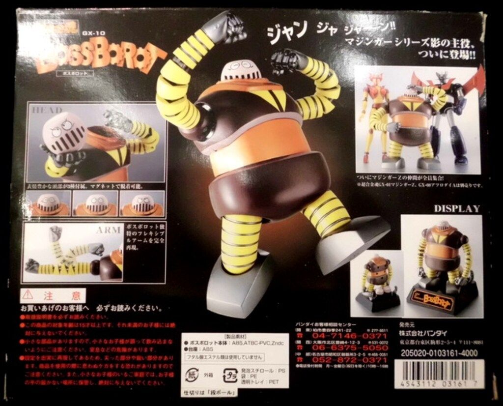 バンダイ 超合金魂 マジンガーZ ボスボロット GX-10 - メルカリ