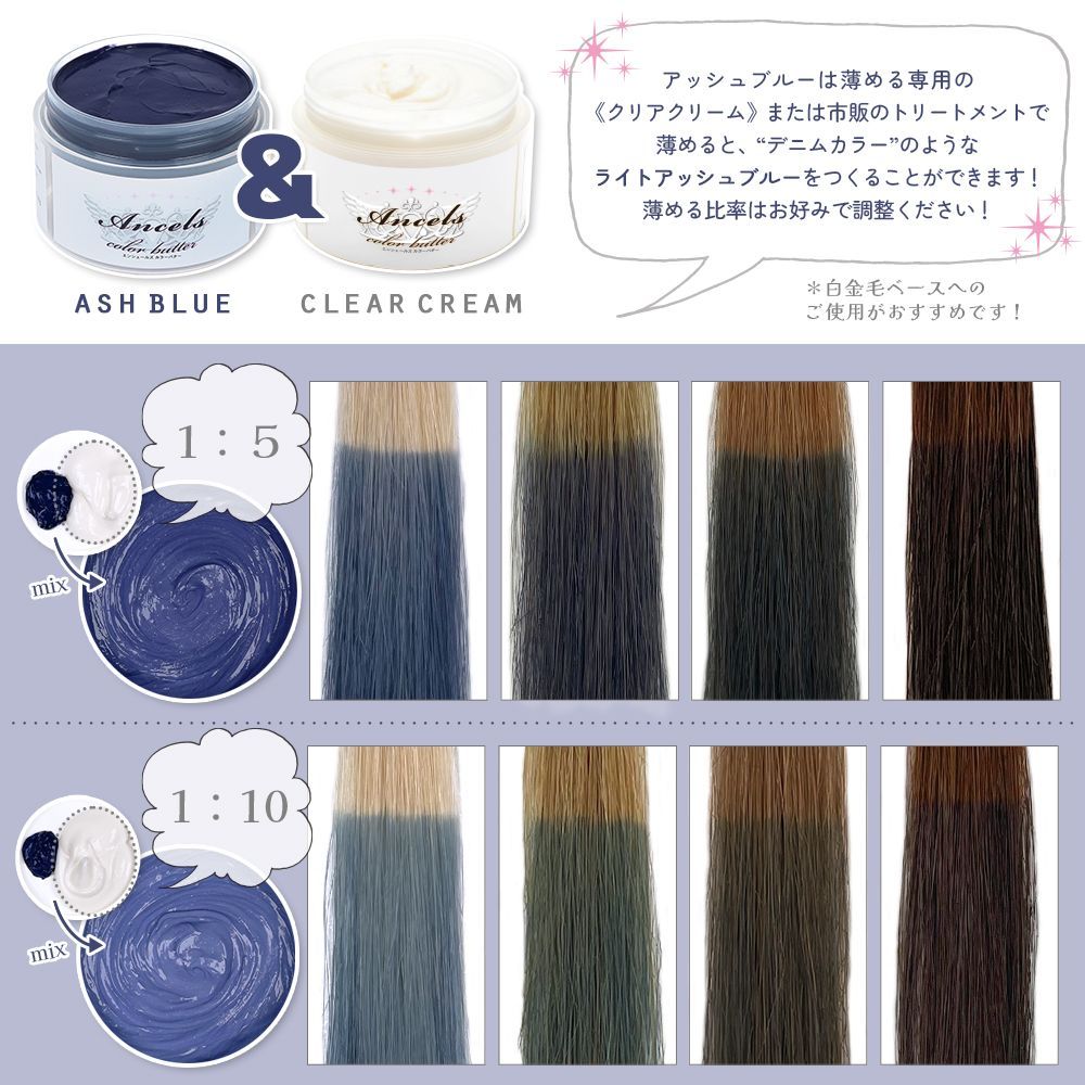 エンシェールズ カラーバター アッシュブルー 200g ヘアカラー トリートメント メーカー公認 正規販売店 ヘアマニキュア ヘアケア クリップジョイント マニキュア インナーカラー