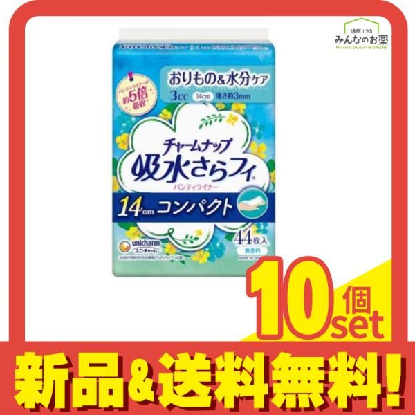 チャームナップ 吸水さらフィ パンティライナー コンパクト 無香料 44枚 羽なし 3cc 14cm 10個セット