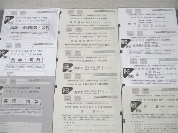 河合塾 第3回 全統共通テスト模試 2024年度実施 英語/数学/国語