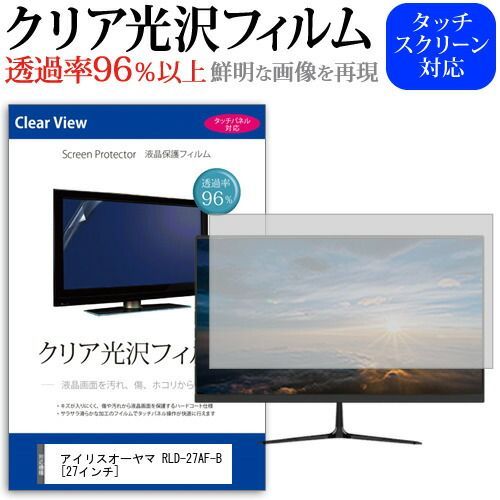 限定SALE，正規品 アイリスオーヤマ RLD-27AF-B [27インチ] 機種で使える 透過率96％ クリア光沢 液晶保護 フィルム 保護フィルム メール便送料無料 その他