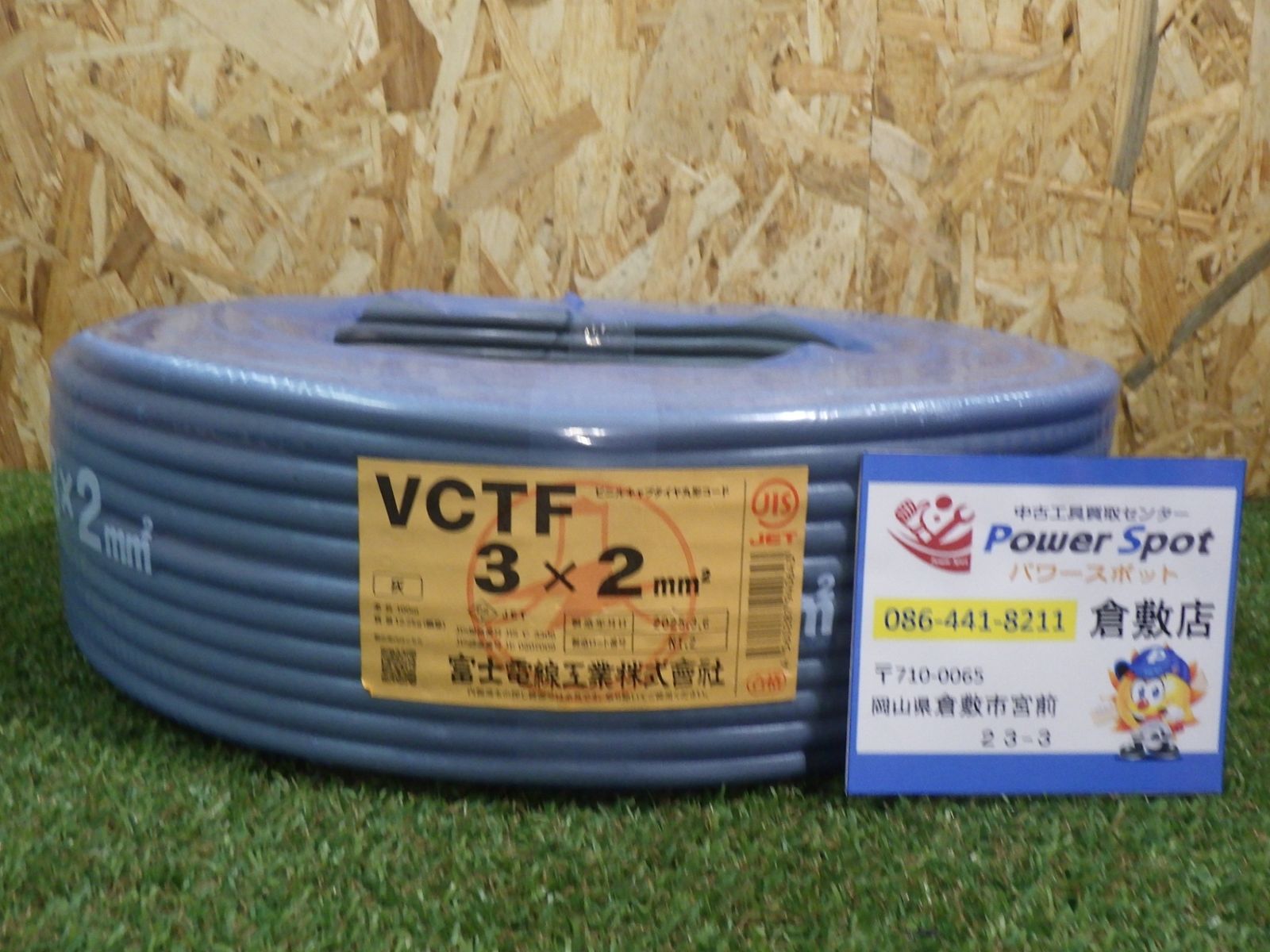 富士電線 VCTF 3 x 2mm 100m 灰 赤白黒 ビニルキャブタイヤ丸形コード 3月製造 多少の傷みあり