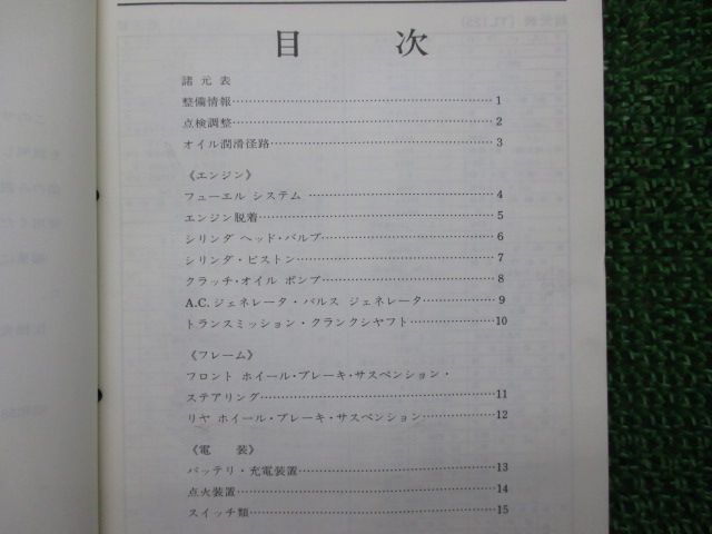 TL125 TLR200 サービスマニュアル ホンダ 正規  バイク 整備書 JD06 JD06E 配線図有り GM 車検 整備情報:11847672