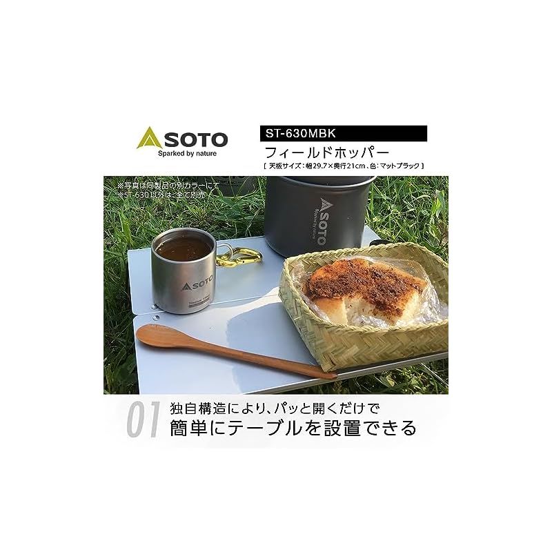 ソト(SOTO) ポップアップソロテーブル フィールドホッパー マット