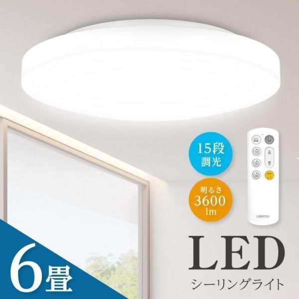 シーリングライト LED照明 6畳 LEDシーリングライト 調光 天井照明 おしゃれ 新生活 インテリア照明 リモコン ホワイト リビング 寝室  ledcl-s26