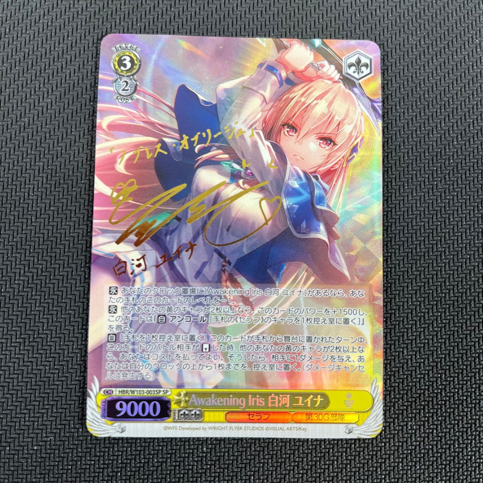 Awakening Iris 白河ユイナ　SP　ヴァイス　ヘブンバーンズレッド カードリスト ｜ ヴァイスシュヴァルツ｜Weiβ Schwarz
