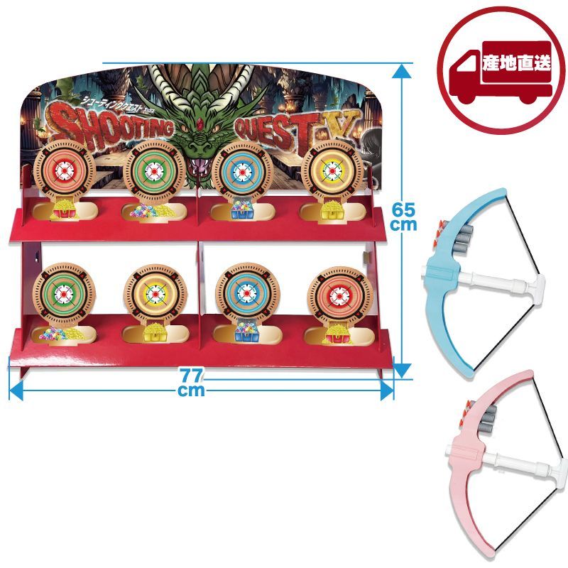 ﾒｰｶｰ直送 シューティングクエストＸ 射的台 組み立て式 景品 子供 子ども会 縁日 お祭り 夏祭り 射的 しゃてき 組み立て式射的台
