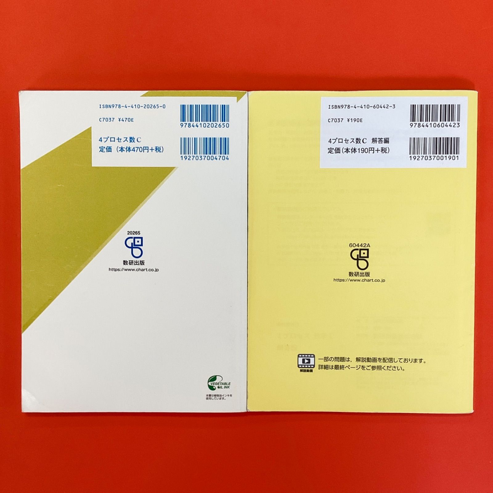 4step 数学 c 4プロセス 数 2 新課程 新課程教科書傍用 4プロセス