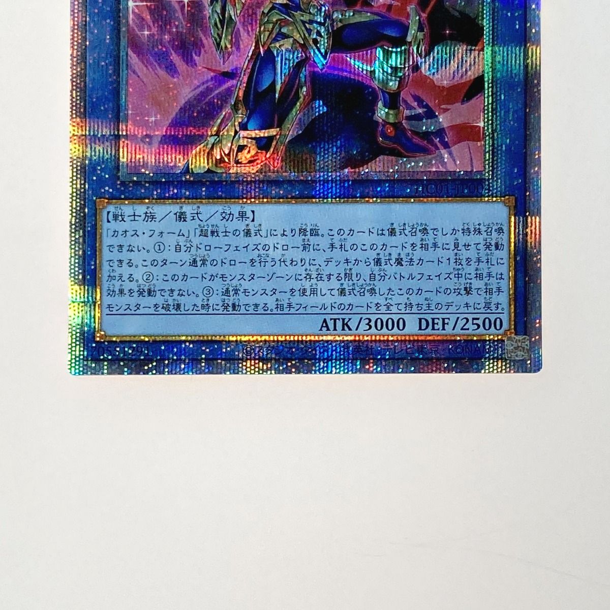 遊戯王 トレカ 伝説の剣闘士 カオス・ソルジャー HC01-JP004 プリズマ