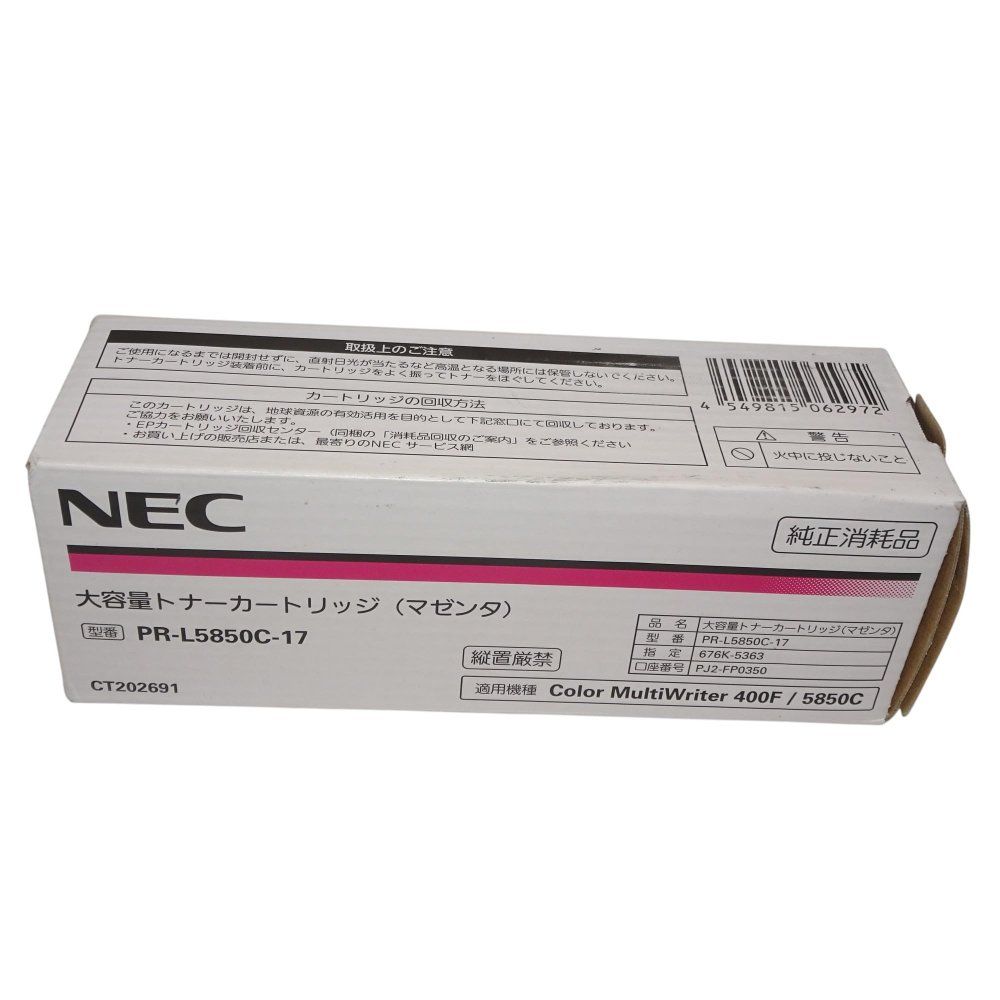 NEC 大容量トナーカートリッジ マゼンタ PR-L5850C-17