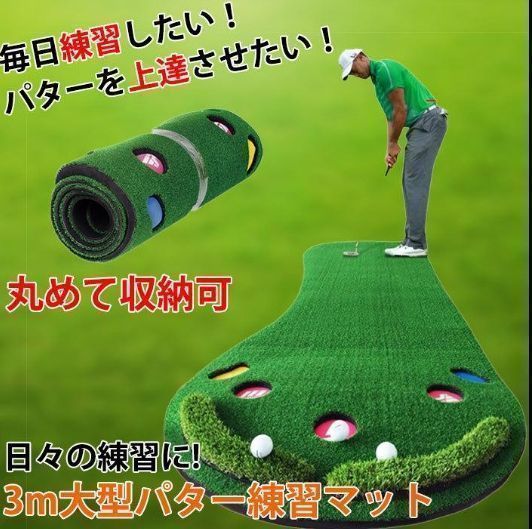 新しい♥ パターマット 3m 大型 ゴルフ ゴルフマット パター パター練習 トレーニング 傾斜 練習 自宅 室内 パット パター練習マット 練習器具 男性 プレゼント