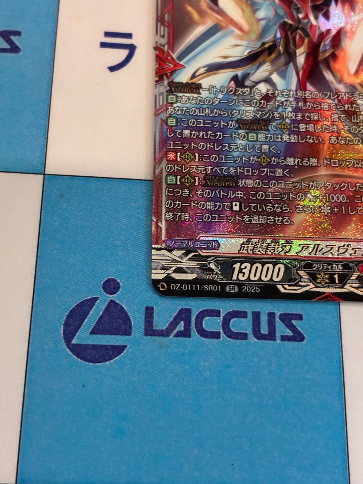 ヴァンガード 武奏烈華 武装裁刃 アルスヴェルリーナ SR - メルカリ