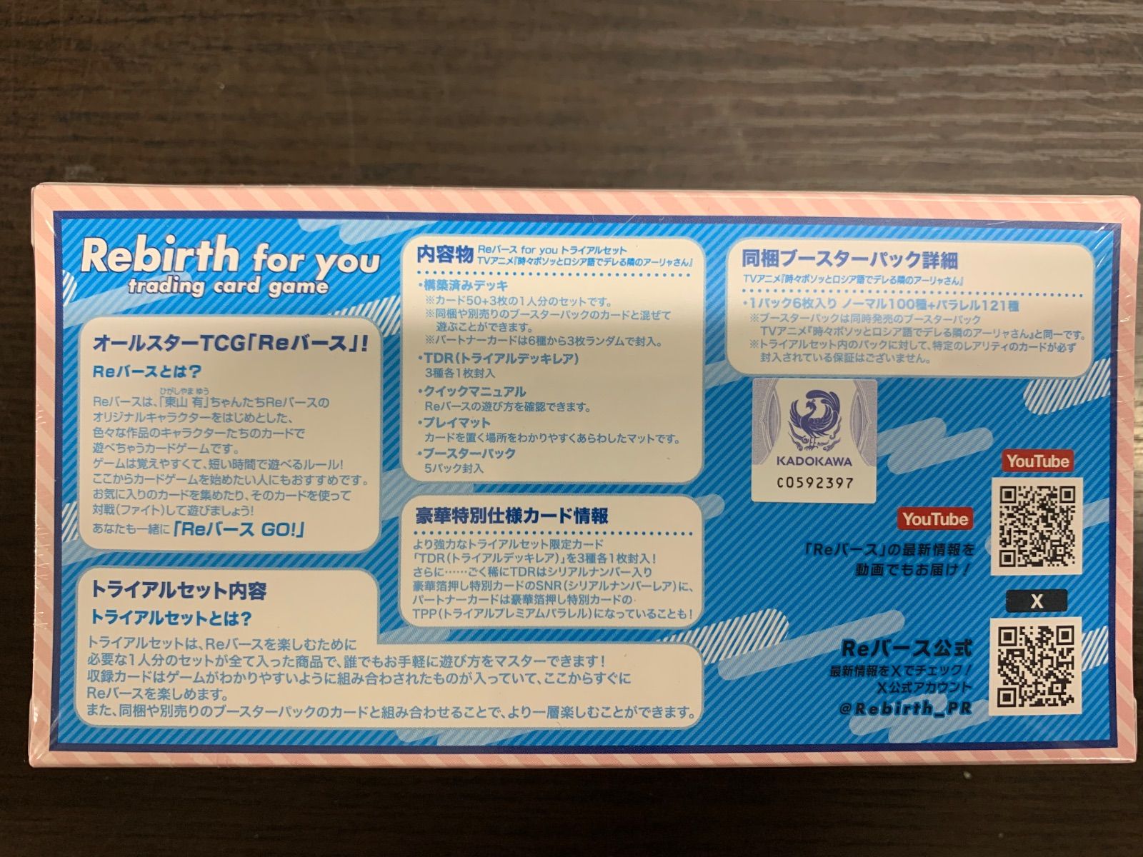 豊富な商品を即検索。 Reバース 時々ボソッとロシア語でデレる隣のアーリャさん BP2ボックス トライアルセット 未開封 30日間返品交換可能！