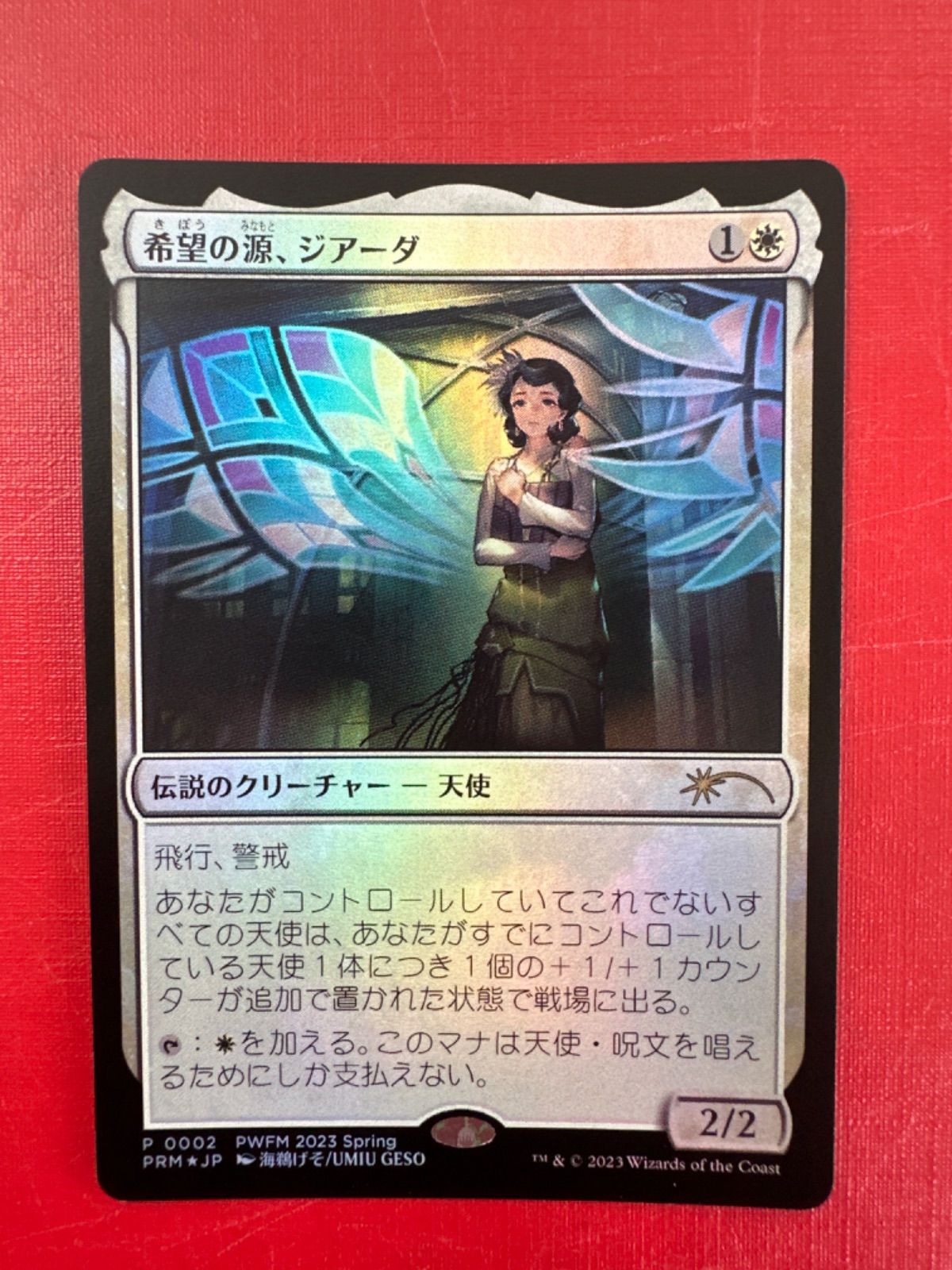 MTG 希望の源、ジアーダ promo foil (PRM JP) - メルカリ