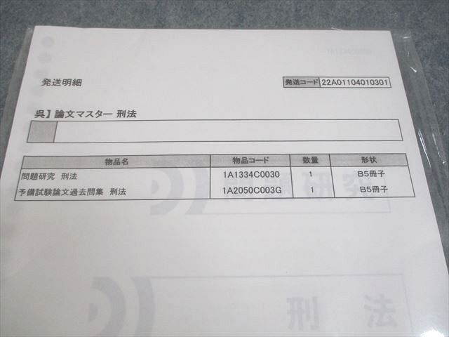 伊藤塾 予備試験 論文過去問マスター 2018年〜2020年 行政法/刑法など 2020年合格目標 未開封品あり 未使用品 044M4D 伊藤塾 司法試験 論文マスター 刑法 問題研究/予備試験論文過去