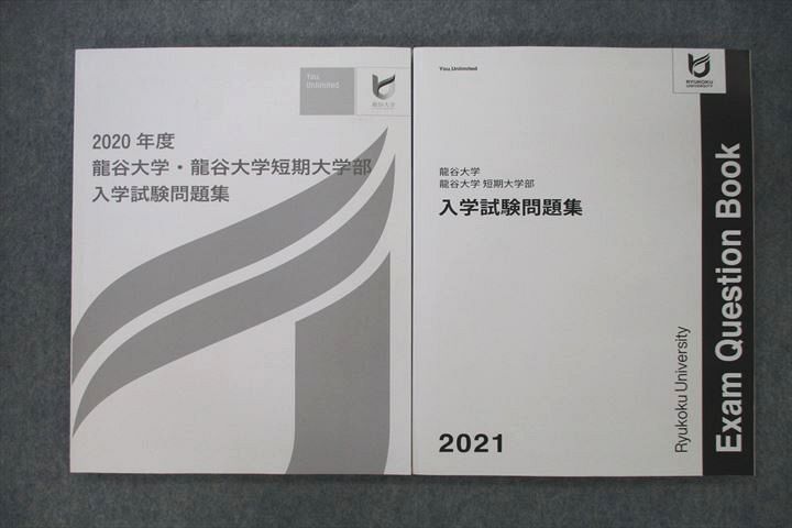 VR26-004 龍谷大学・龍谷大学 短期大学部 2020/2021年度 入学試験問題集 英語/数学/国語/理科/社会 未使用 計2冊 28M0C -  メルカリ