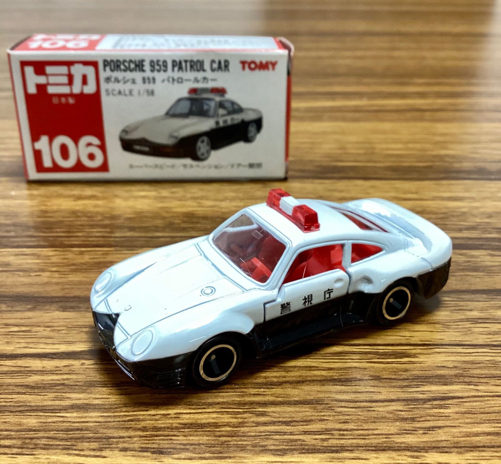 トミー 1/58 トミカ ポルシェ 959 パトロールカー ホワイト×ブラック