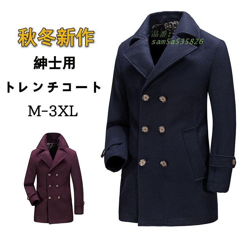 トレンチコート メンズ アウター 秋服 春アウター 紳士服 ライトアウター カジュアル ビジネスコート お洒落 大きいサイズ 通勤 細身 am5a535826