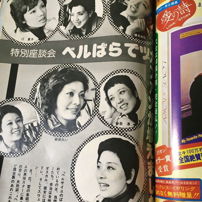 当時物＊貴重『宝塚歌劇 ベルサイユのばら』報知グラフ 冬季号