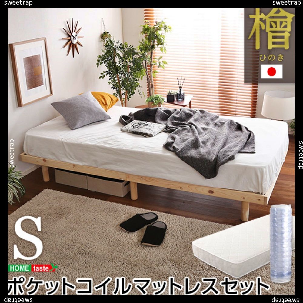 送料無料 3段階高さ調節　国産総檜脚付きすのこベッド 【Pierna-ピエルナ-】(ポケットコイルロールマットレス付き)　シングル