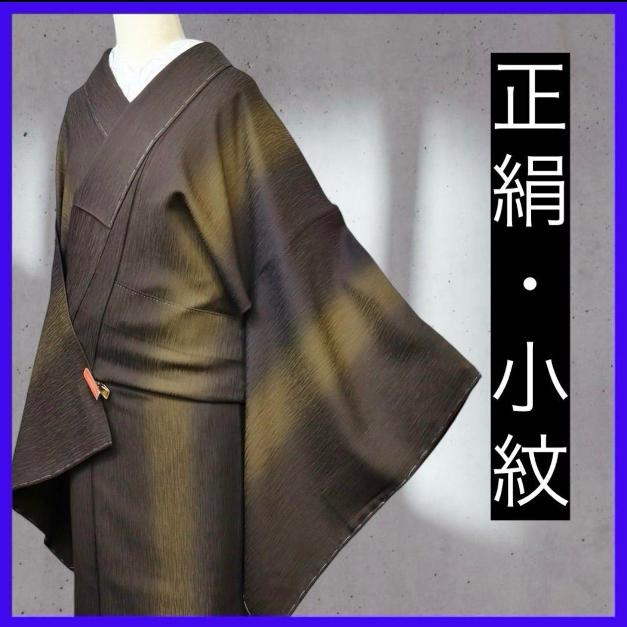 三日月とうさぎ a0506 正絹 袷小紋 暈し染め 紋意匠縮緬