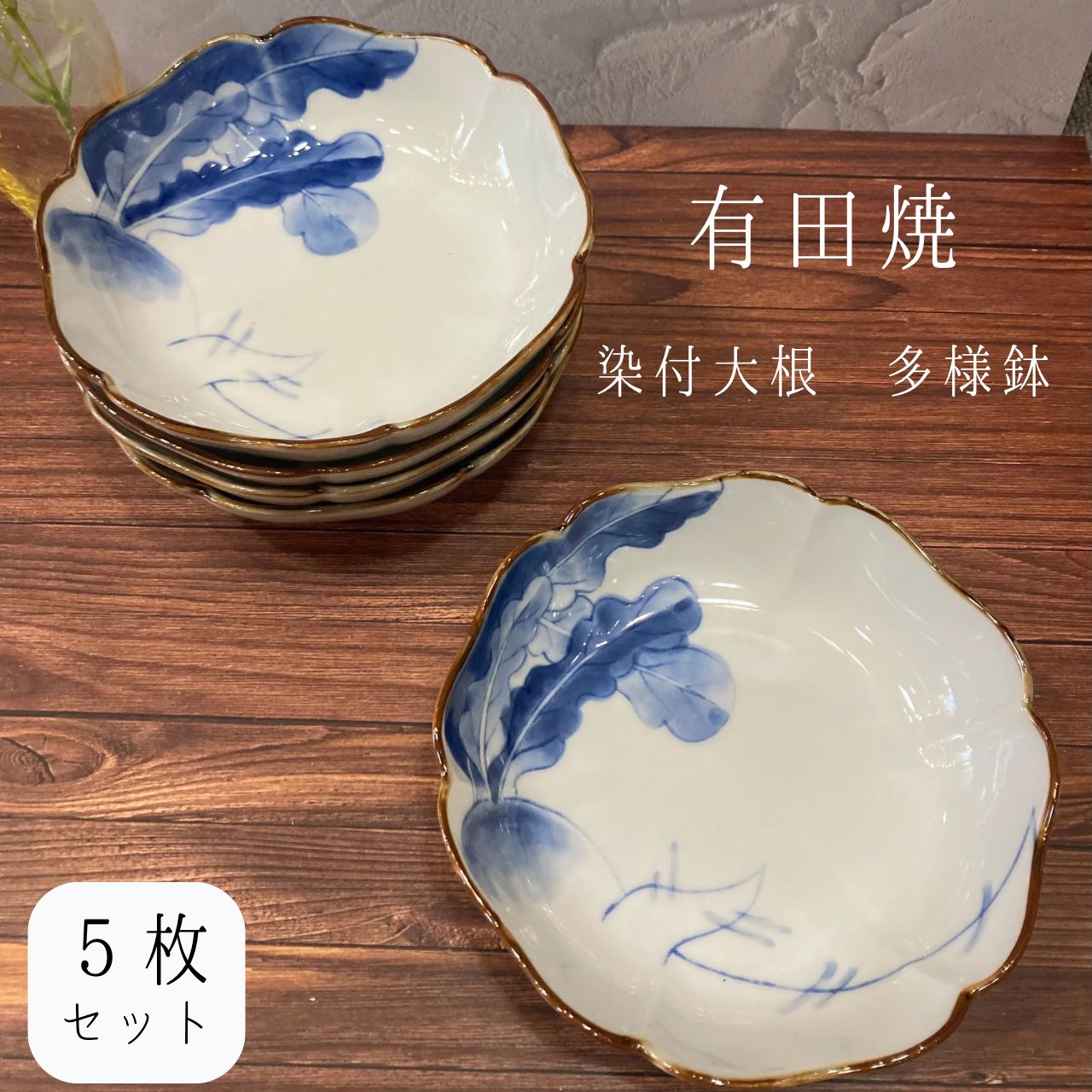 有田焼 源右衛門窯 染付魚花紋 角皿 中皿5枚 約19cm 皿