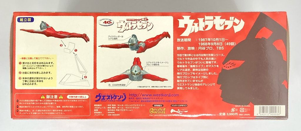 ウエストケンジ 円谷飛行形態シリーズ ウルトラセブン - メルカリ