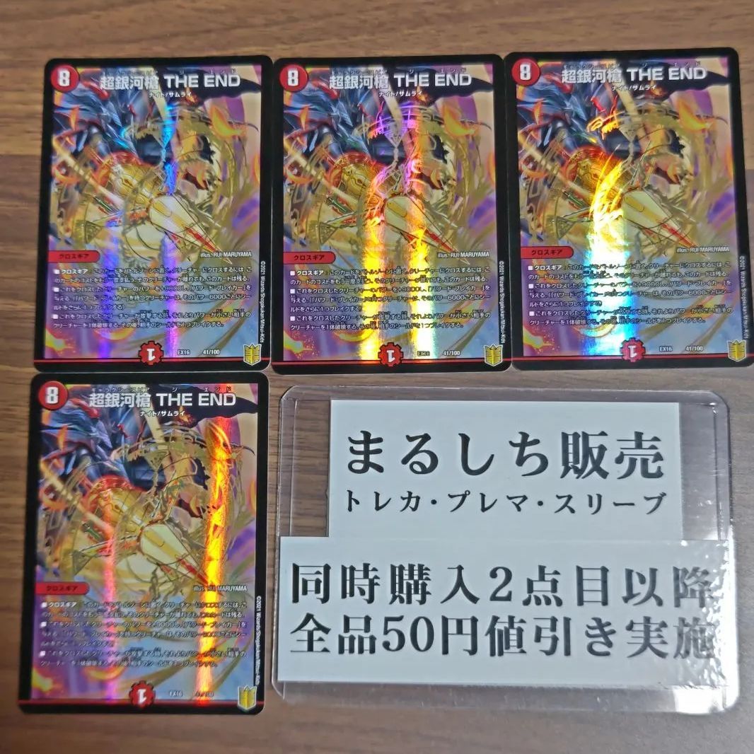 DMEX16（王来）超銀河槍THE END ギャラクシースピアTHEEND 4枚セット