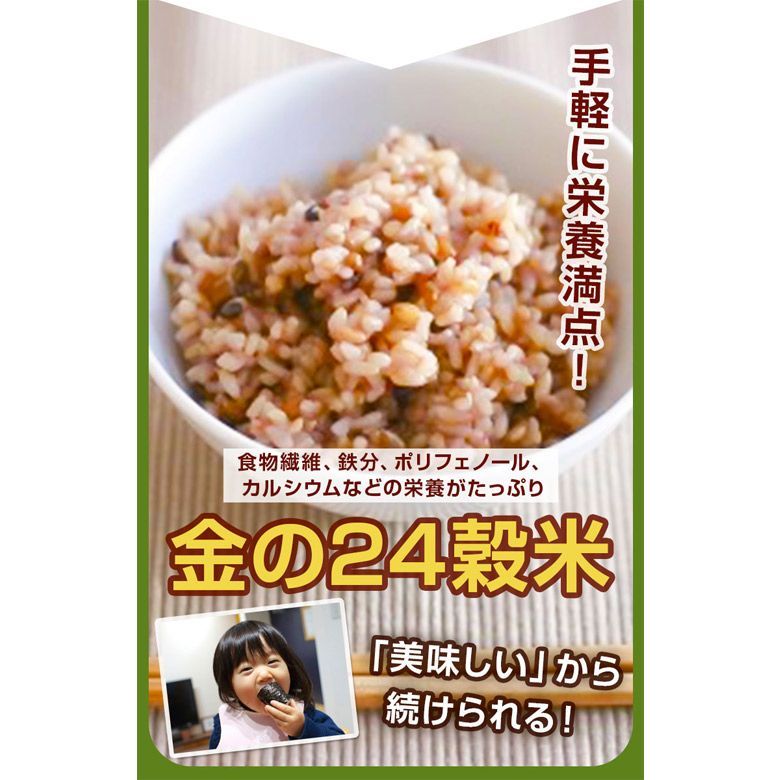 雑穀 雑穀米 北海道 金の.24穀米 800g(400g×2袋). 国産 無添加 無着色  sale セール 買い回り もち麦 発芽玄米【DS06】