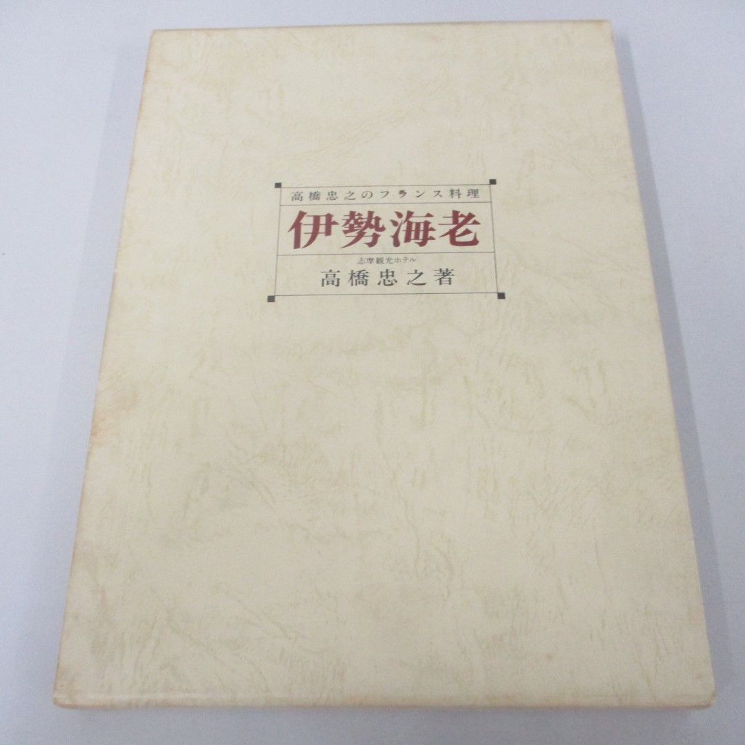 高橋忠之のフランス料理 全3巻 セット 柴田書店 です。 高橋忠之のフランス料理 全3巻 セット 柴田書店 です。 - メルカリ