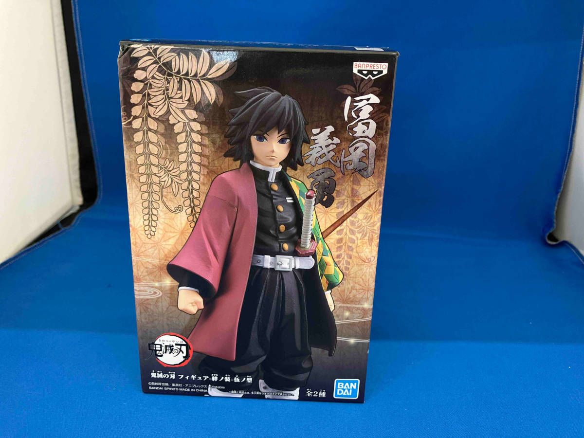 バンプレスト 冨岡義勇 B 鬼滅の刃 フィギュア -絆ノ装- 伍ノ型