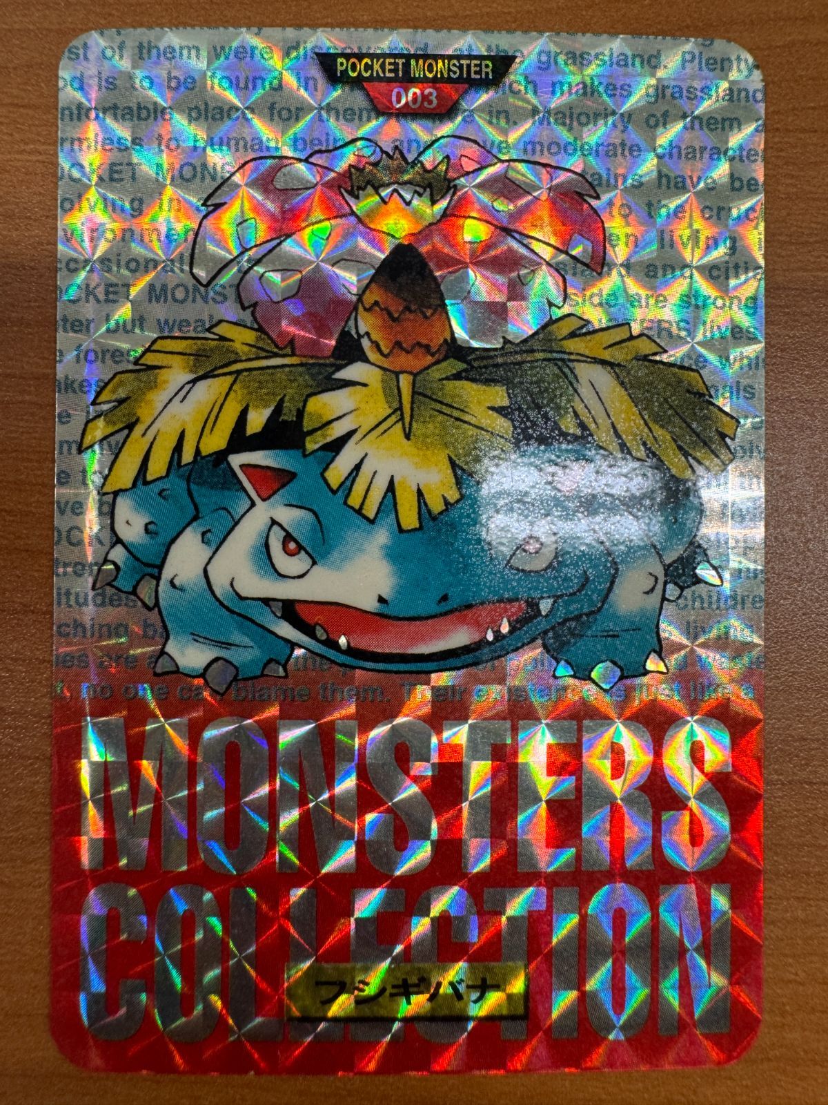 ポケモンカード フシギバナ 赤 カードダス プリズム ARS10 鑑定書付き 状態B フシギバナ カードダス 赤 003 1995年 ポケットモンスター