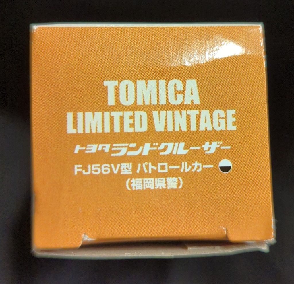 クロマメ TLVトミカショップオリジナル トヨタランドクルーザー 福岡県警 ランクルパトカー福岡県警 : おもちゃ雑記帖【静岡版】