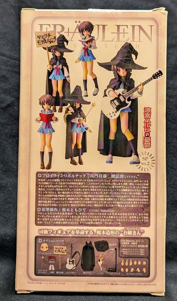 海洋堂 フロイライン リボルテック 長門有希 魔法使いver SP002