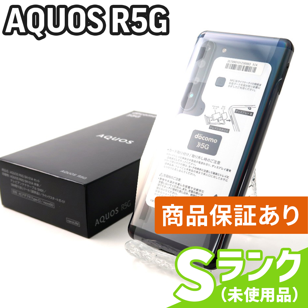 未開封 未使用品】AQUOS R5G ブラックレイ 256GB SIMフリー | www