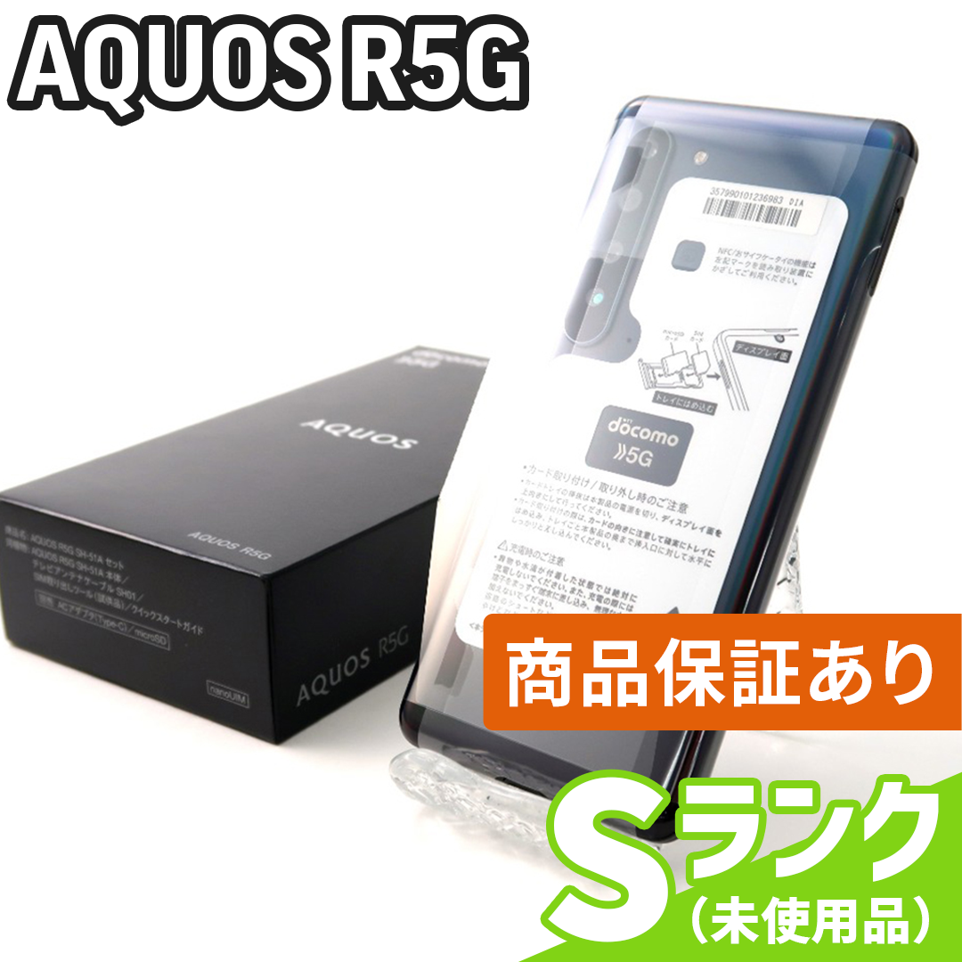 AQUOS R5G ブラックレイ 256 GB SIMフリー 版-